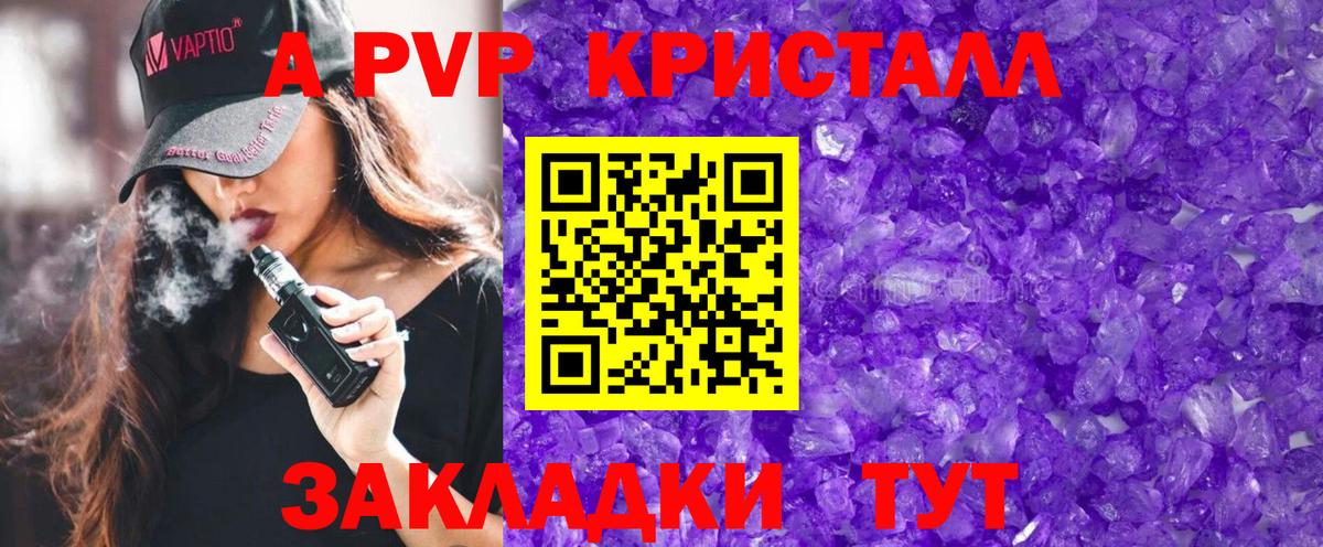 A-PVP Crystall Сердобск
