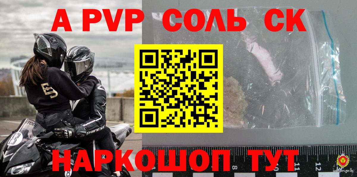 А ПВП СК  Альфа ПВП Соль  Вход с VPN  A PVP  Сердобск 