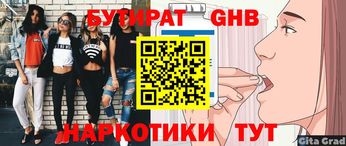 Бутират Butirat  Вход с VPN  БУТИРАТ  Сердобск 