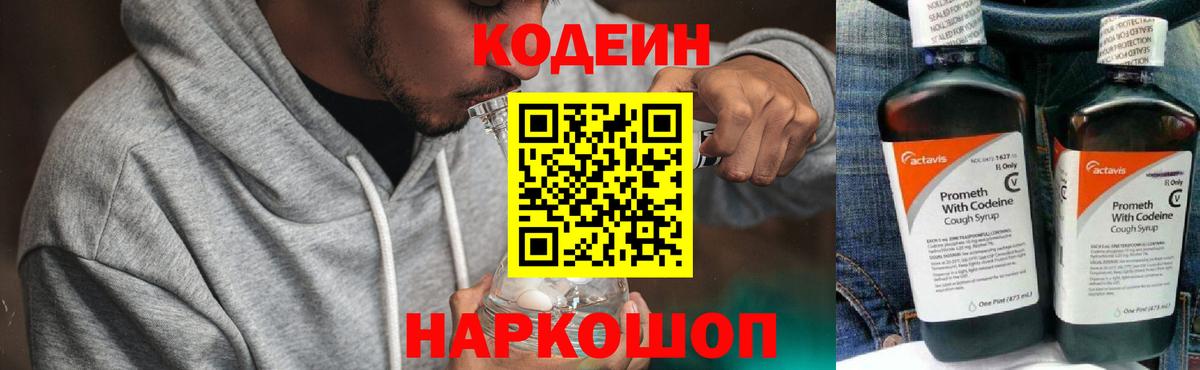 Сердобск  Кодеиновый сироп Lean напиток Lean (лин)  Вход с VPN  Codein Purple Drank 