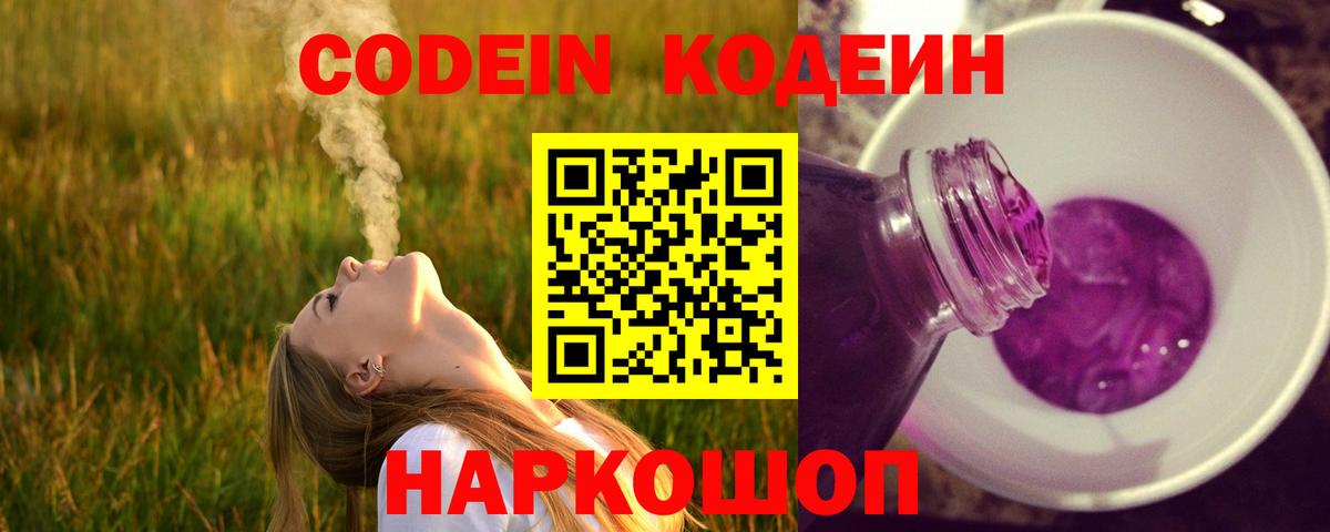 Codein Purple Drank Сердобск
