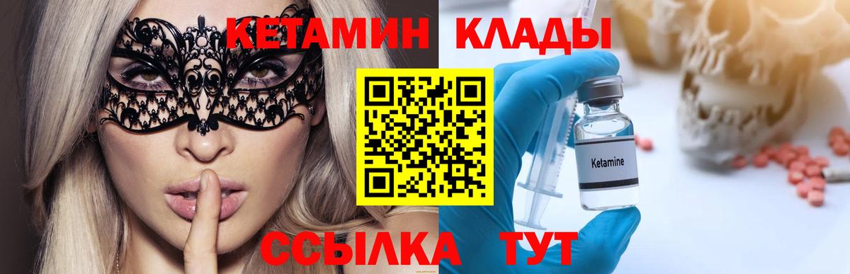 Кетамин ketamine Сердобск