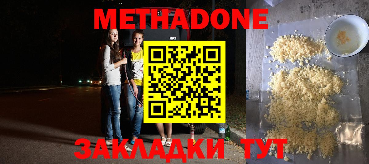 Метадон methadone  Метадон VHQ  Сердобск  Вход с VPN 